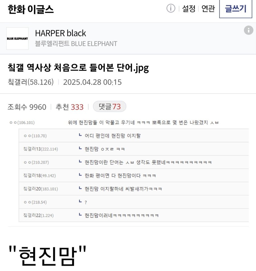 한화 이글스 갤러리 역사상 처음 듣는 단어_1.jpg