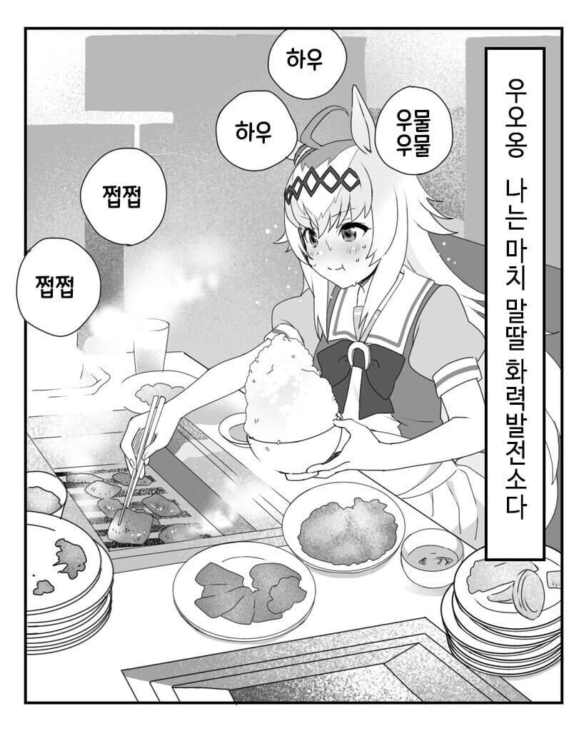 말딸) 고독한 미식가 오구리 캡 .manhwa_1.jpg