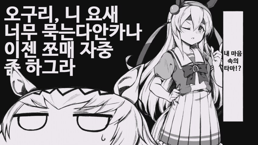 말딸) 고독한 미식가 오구리 캡 .manhwa_9.png