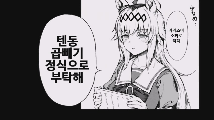 말딸) 고독한 미식가 오구리 캡 .manhwa_11.png
