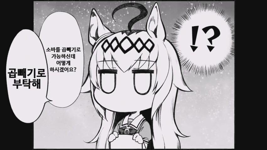 말딸) 고독한 미식가 오구리 캡 .manhwa_12.png