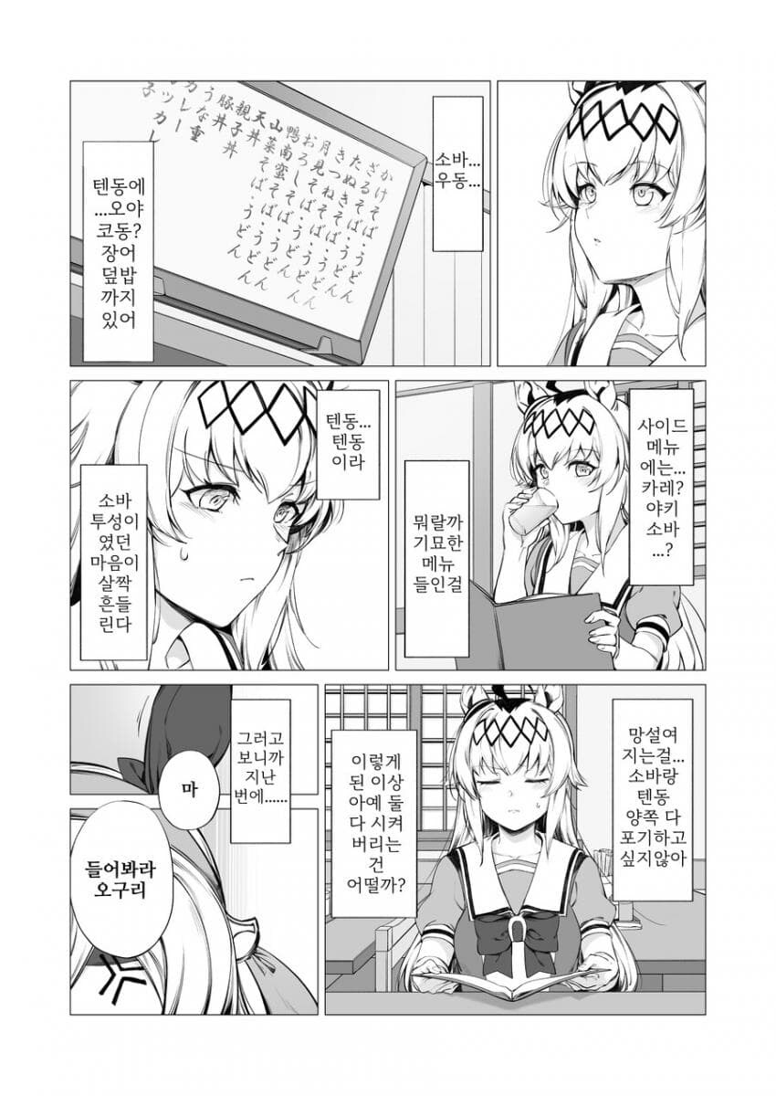 말딸) 고독한 미식가 오구리 캡 .manhwa_25.jpg