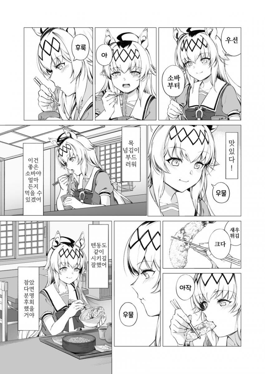 말딸) 고독한 미식가 오구리 캡 .manhwa_29.jpg
