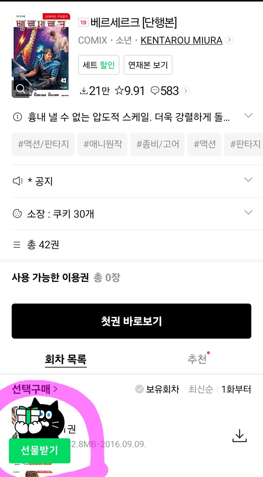 [시리즈] 베르세르크 1~40권 1일 이용권 / 무료_2.jpg