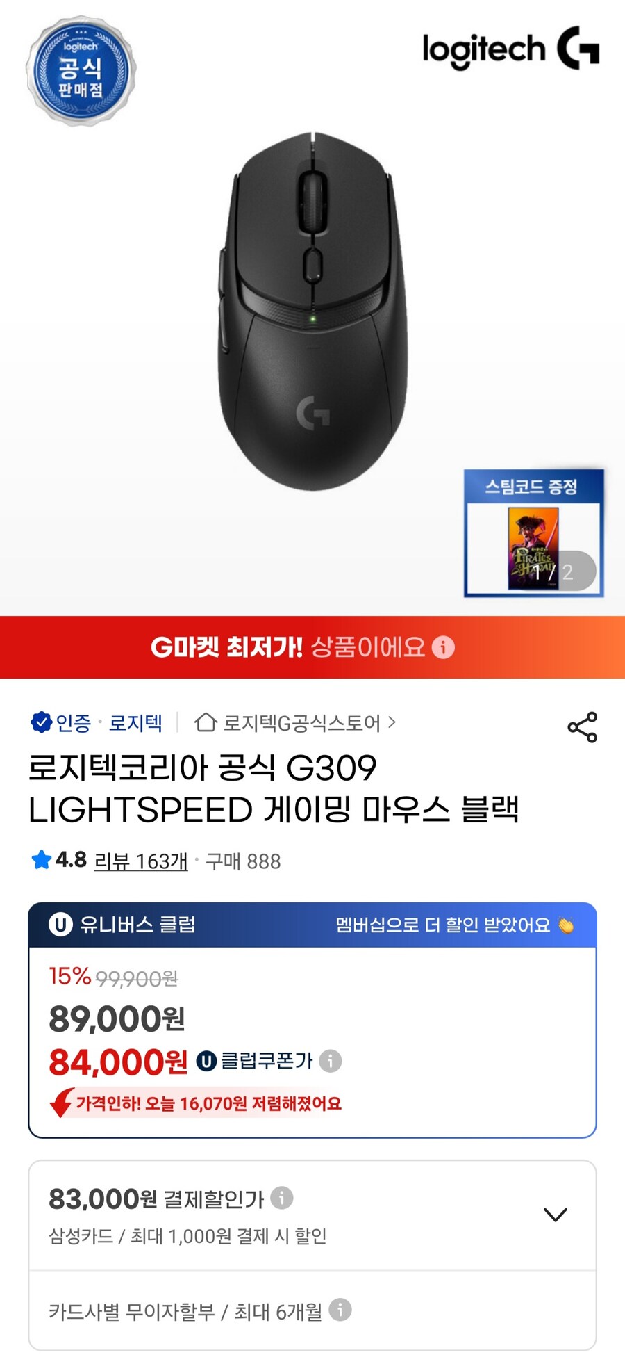 [지마켓] 로지텍 G309 게이밍마우스 + 용과같이 외전8 (89,000원/무료)_1.jpg