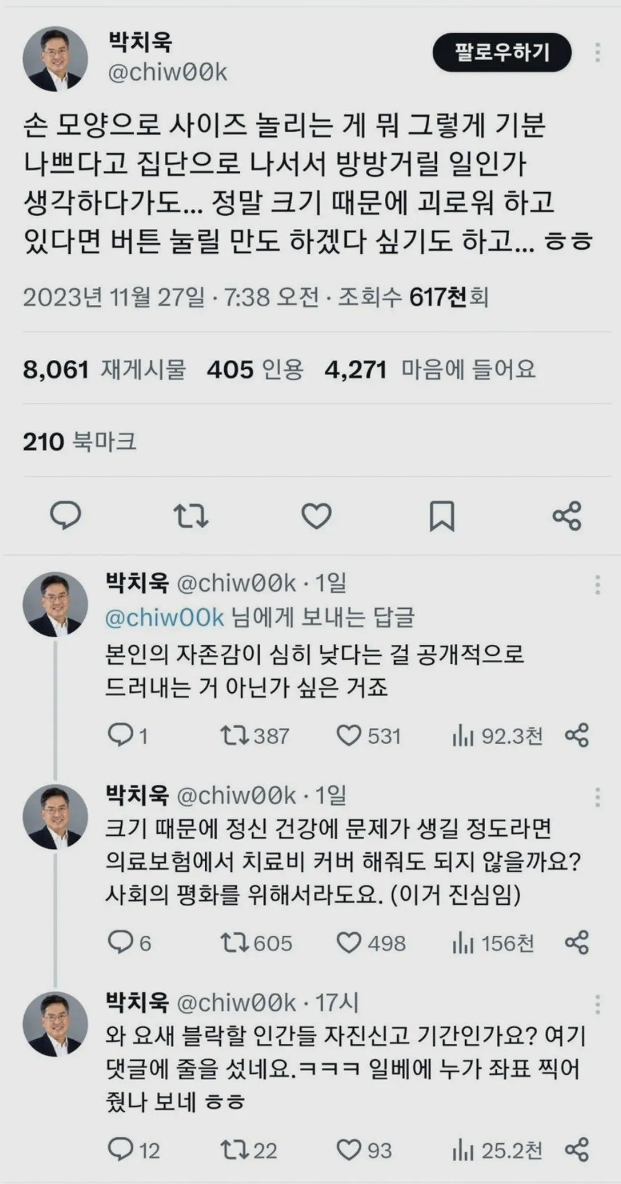 트위터하다가 ㅈ문가들한테 개빡친 어느 전문가.jpg_3.webp