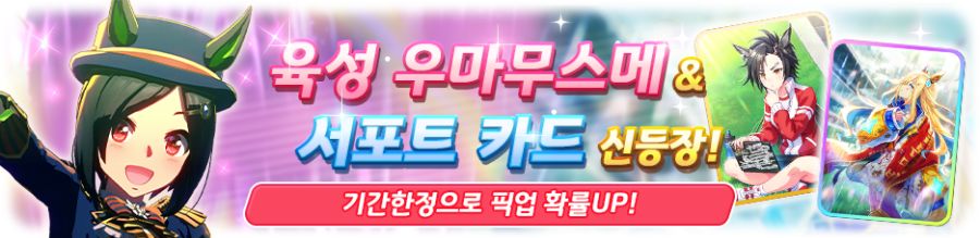 우마무스메 프리티 더비 7월 스케줄_8.png
