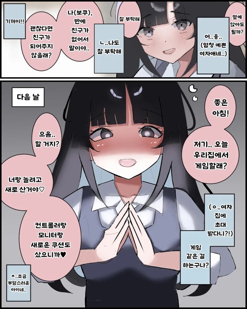 보쿠녀랑 친구가 되는 만화