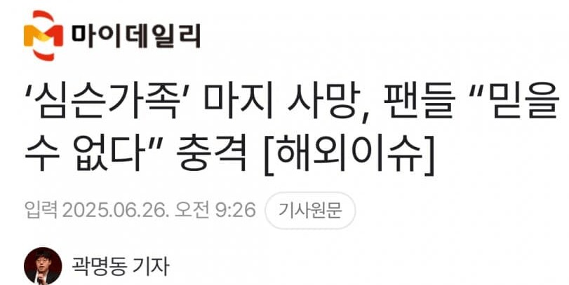 부고) 심슨가족 ‘마지’ 사망