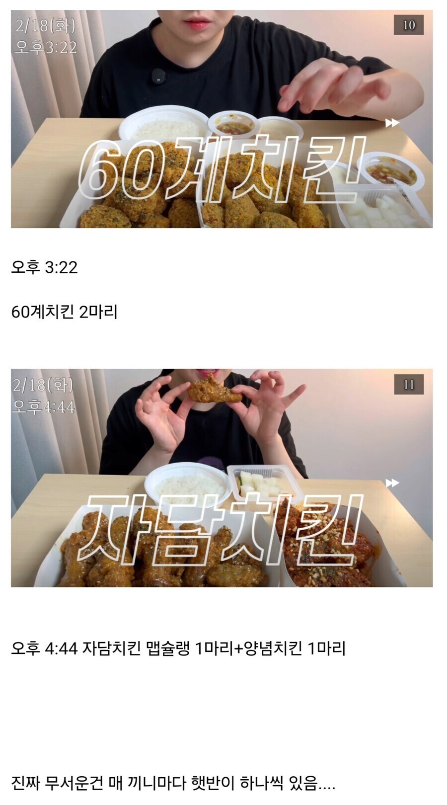 24시간동안 혼자 치킨 19마리 먹는 사람_6.jpg