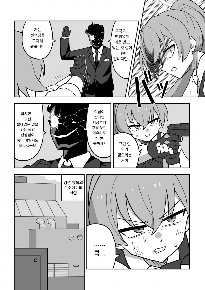 블루아카)검은양복이 선생 암컷타락시키는 만화_3.jpg