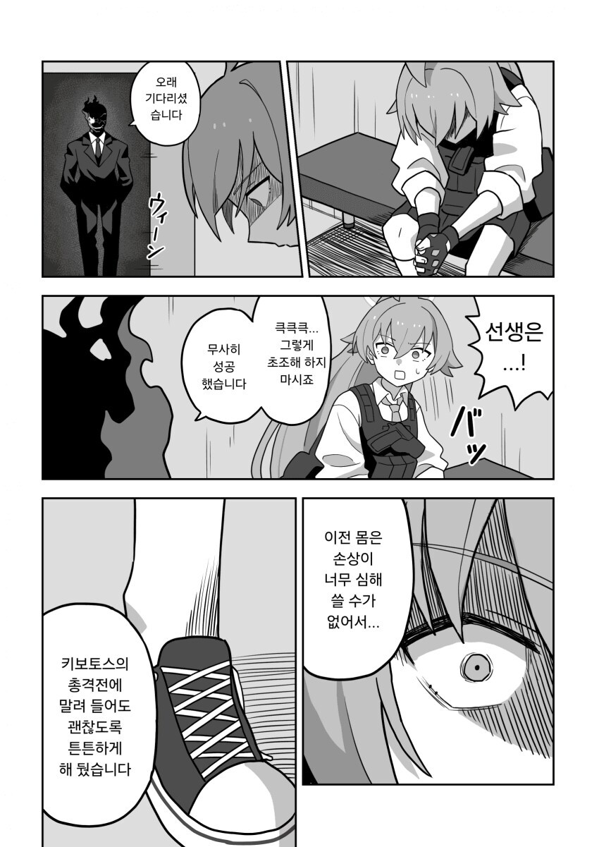 블루아카)검은양복이 선생 암컷타락시키는 만화_4.jpg