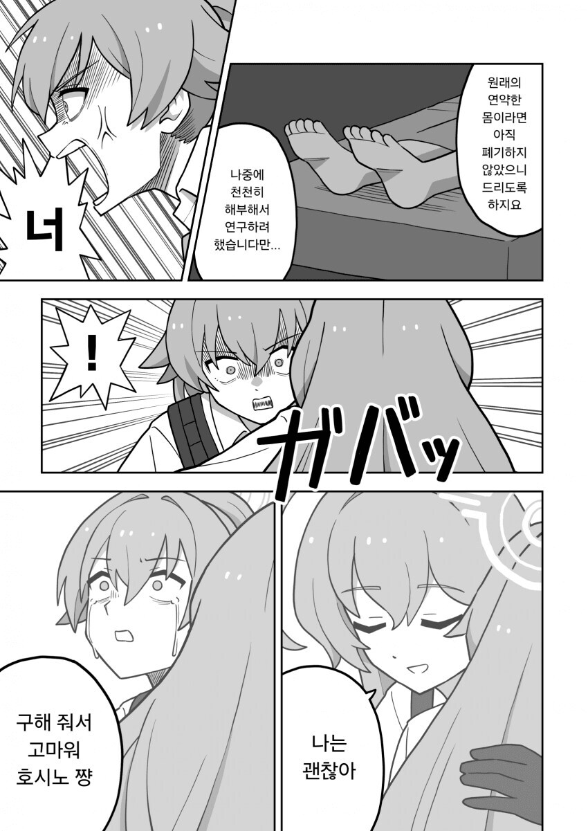 블루아카)검은양복이 선생 암컷타락시키는 만화_6.jpg