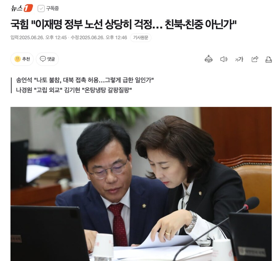 국힘 "이재명 정부 노선 상당히 걱정… 친북·친중 아닌가"_1.png