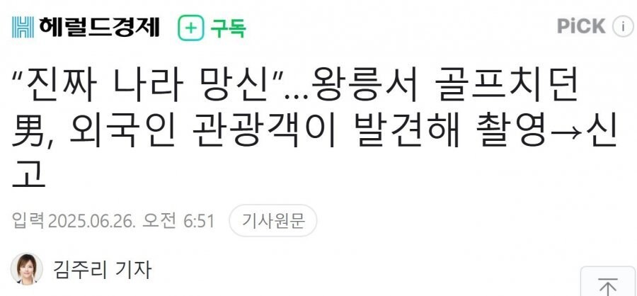 경주 왕릉에서 골프치다 신고됨_1.jpg