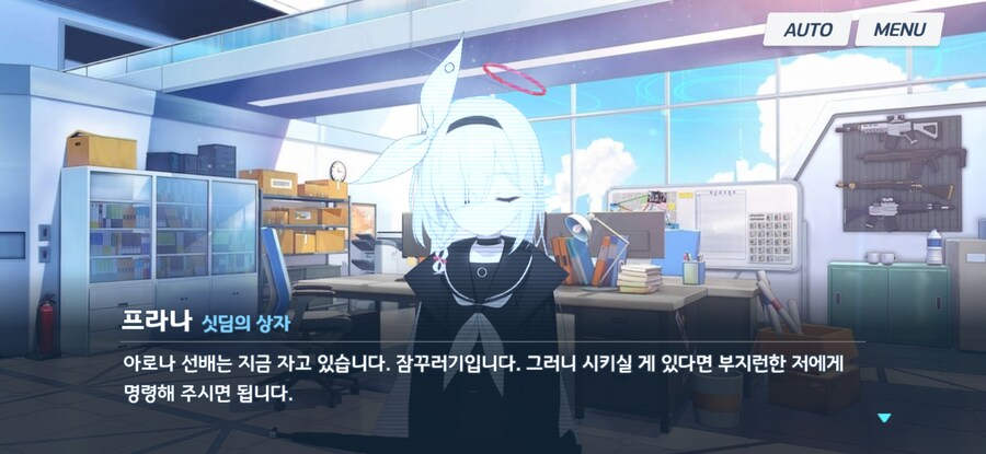 블루아카) 선배를 제낄 각을 보는 프라나_1.jpg