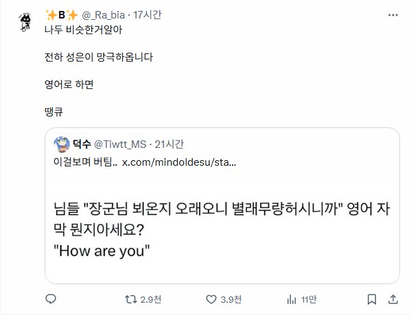 '장군님 뵈온지 오래오니 벌래무량허시니까' 를 영어로_3.png