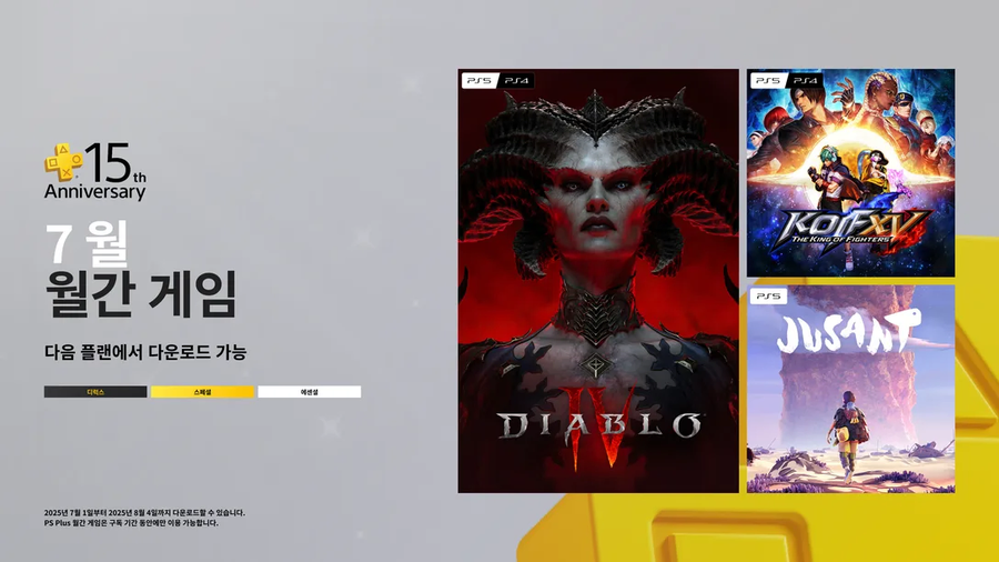 PS Plus 출시 15년을 기념하여 플레이어들께 드리는 큰 감사 인사_1.webp