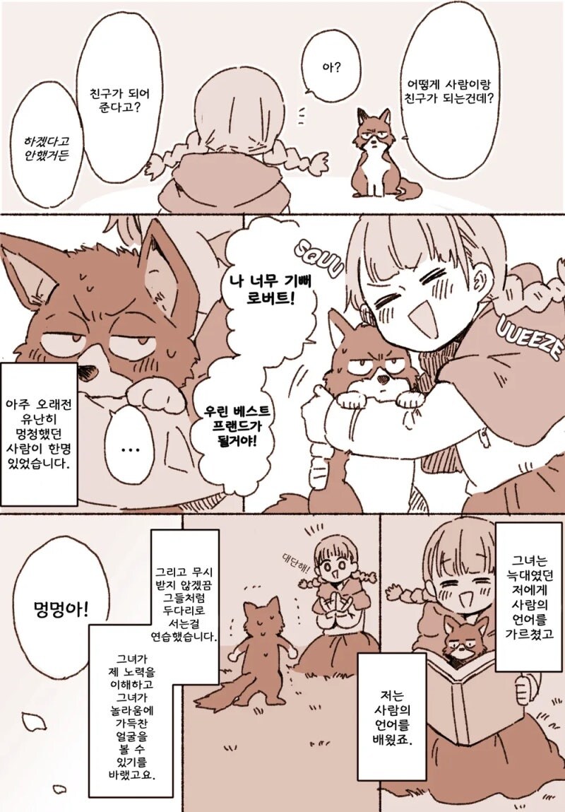 늑대와 빨간망토 만화_2.jpg