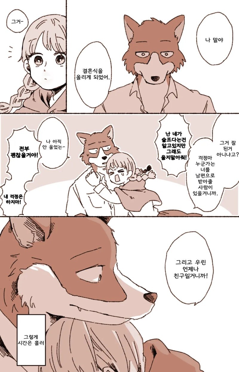 늑대와 빨간망토 만화_5.jpg