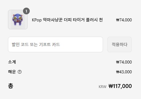 드디어 넷플릭스샵에 올라온 호랑이 인형 ㄷㄷ_2.png