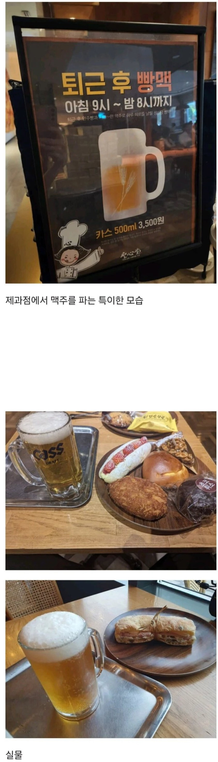 치맥의 뒤를 잇는 빵맥 나옴_1.jpg
