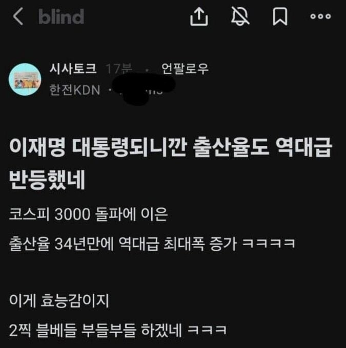 출산율 상승이 이재명 덕이라는 개딸_1.jpg