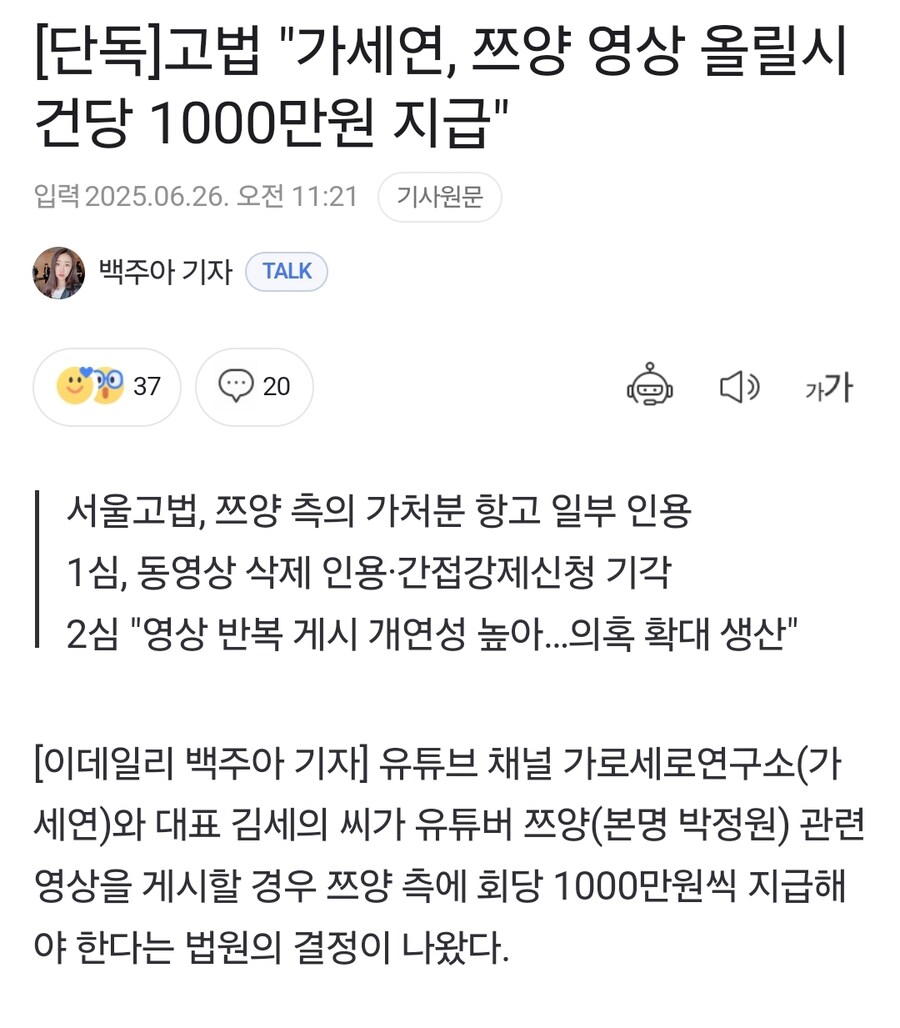 법원, 가세연 쯔양 영상 올릴때마다_1.jpg