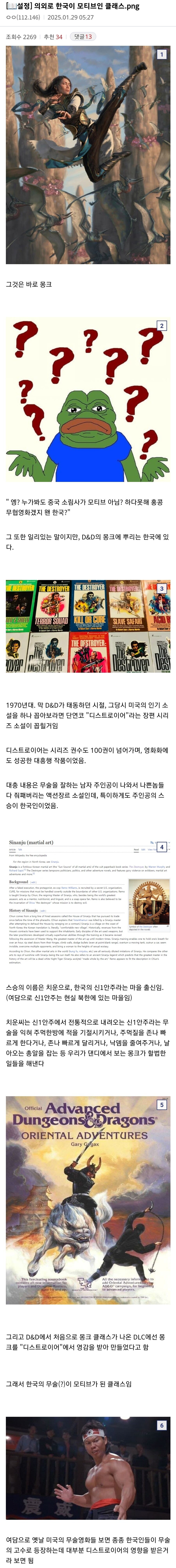 TRPG) 의외로 한국이 모티브인 클래스_1.jpg