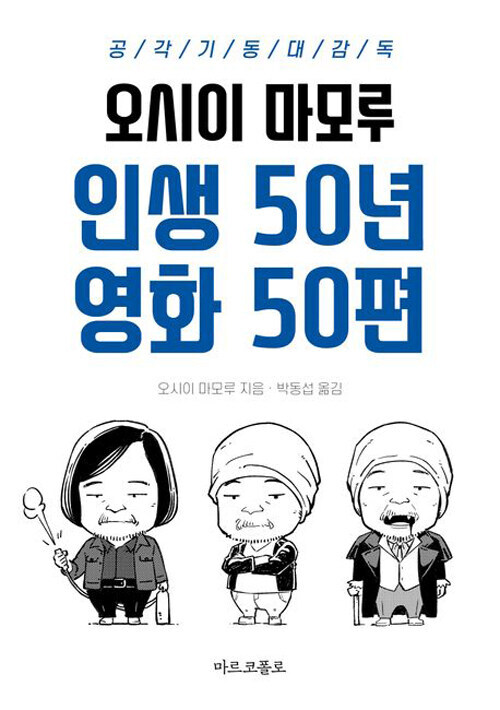 오시이 마모루 인생 50년 영화 50편_1.jpg