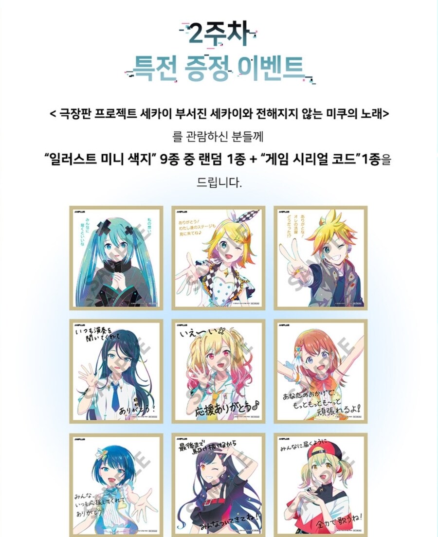 프로세카)극장판 특전 무섭다_1.jpg