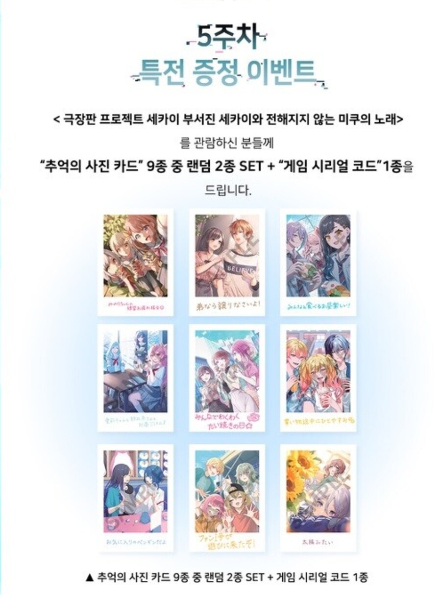 프로세카)극장판 특전 무섭다_4.jpg