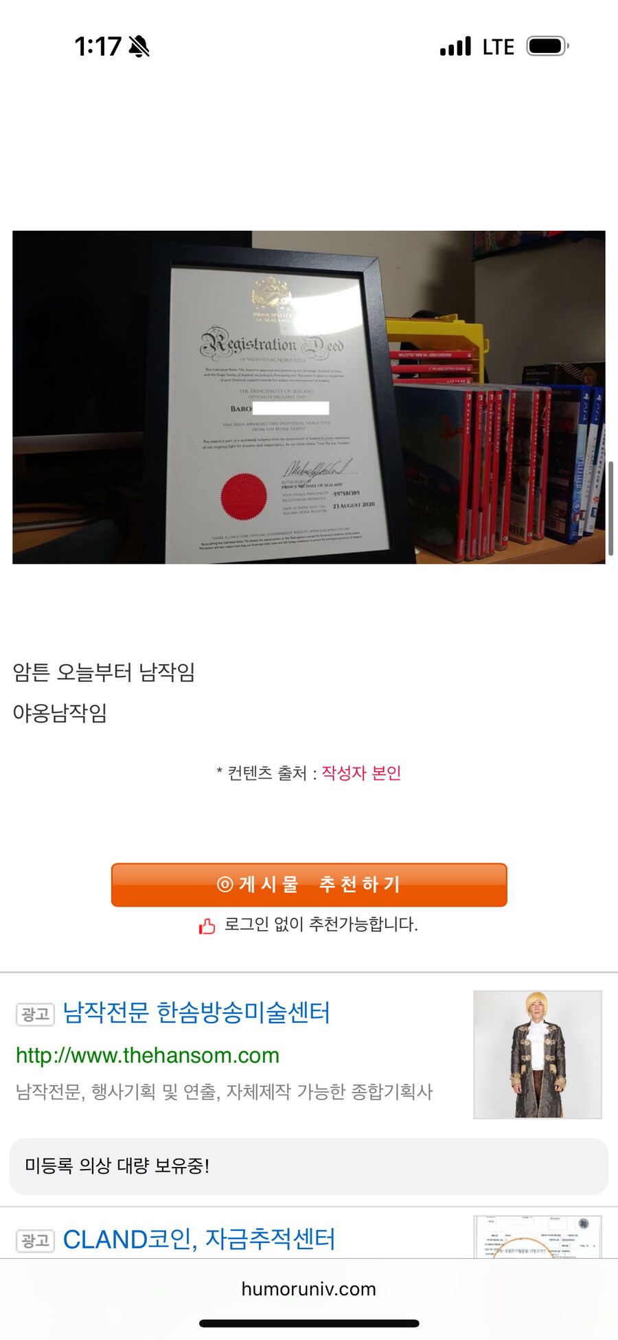 한국인 중에서도 귀족작위가 있다는 전설의 국가 '시랜드 공국'_5.png