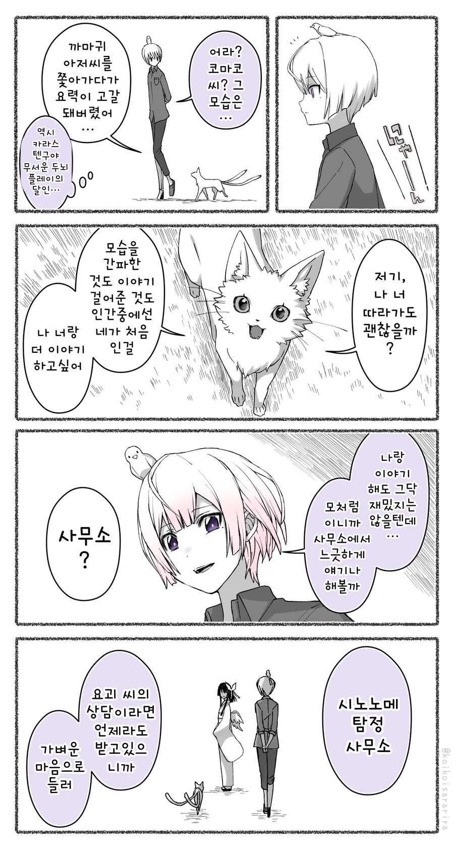 번역)여우창 번외편.manhwa_2.png