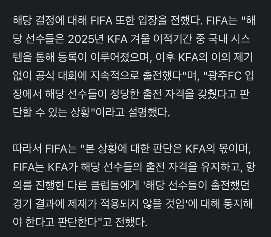 FIFA “광주FC 징계, 본 상황에 대한 판단은 KFA의 몫“_2.jpg