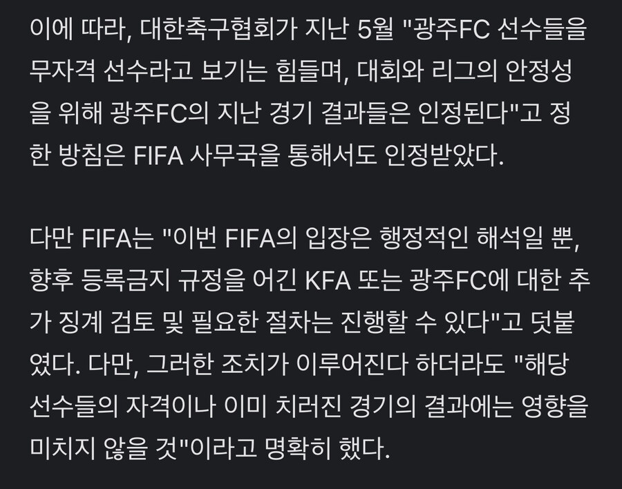 FIFA “광주FC 징계, 본 상황에 대한 판단은 KFA의 몫“_3.jpg