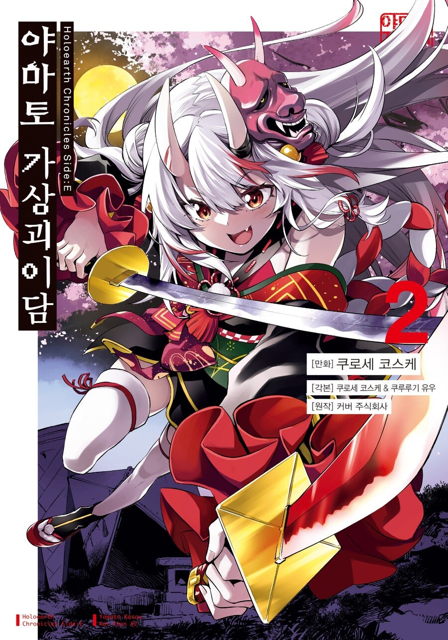 Holoearth Chronicles Side:E 야마토 가상괴이담 발매 연기_2.jpg