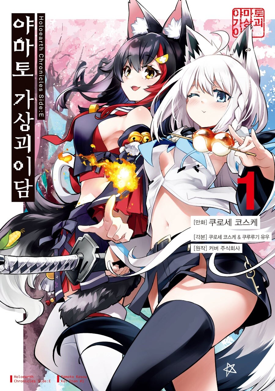 Holoearth Chronicles Side:E 야마토 가상괴이담 발매 연기_1.jpg