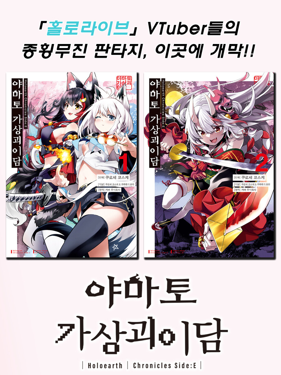 Holoearth Chronicles Side:E 야마토 가상괴이담 발매 연기_3.jpg