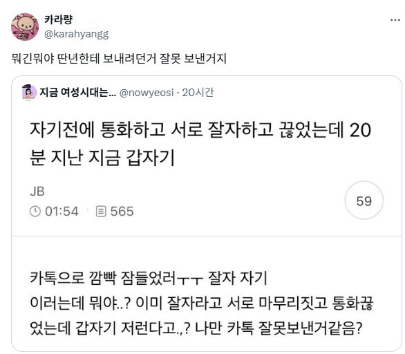 자기전에 잘자하고 끊은 남친이 카톡 또 보냄.jpg_1.jpg