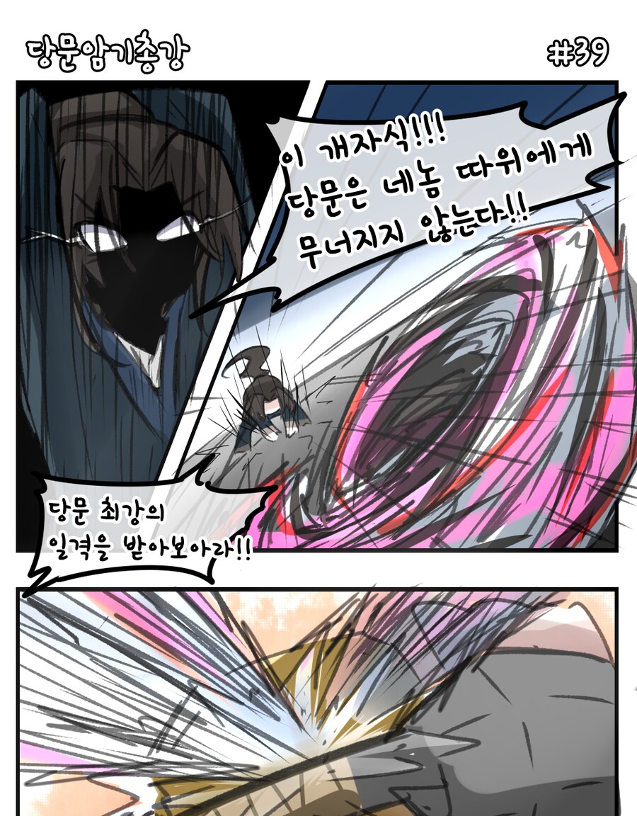 활협전) 당문 최강의 암기.jpg_1.png