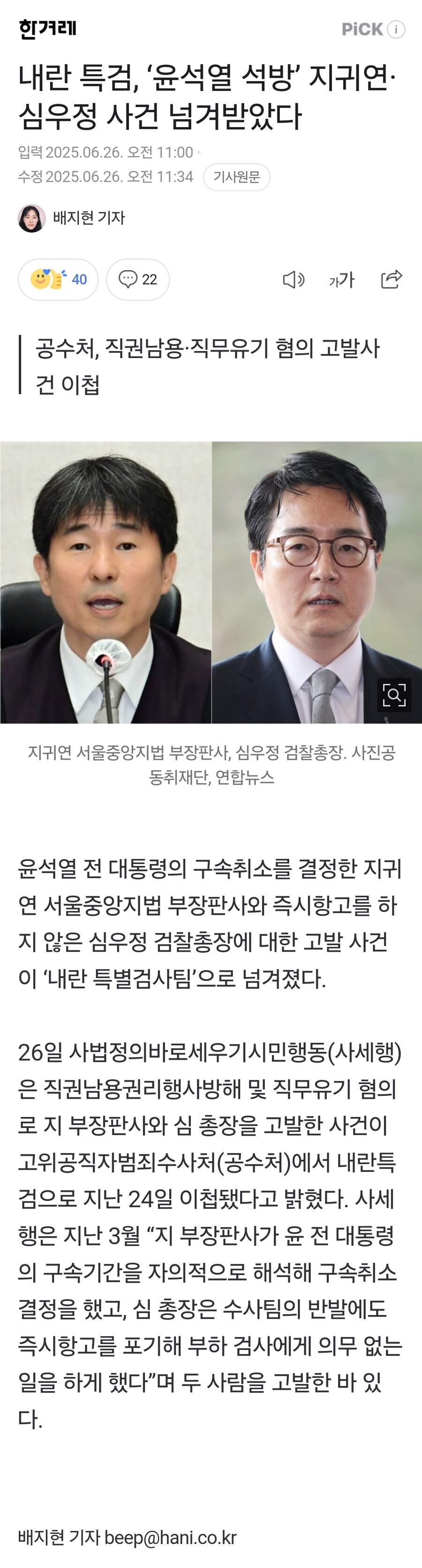 지귀연 심우정도 내란특검으로_1.jpg