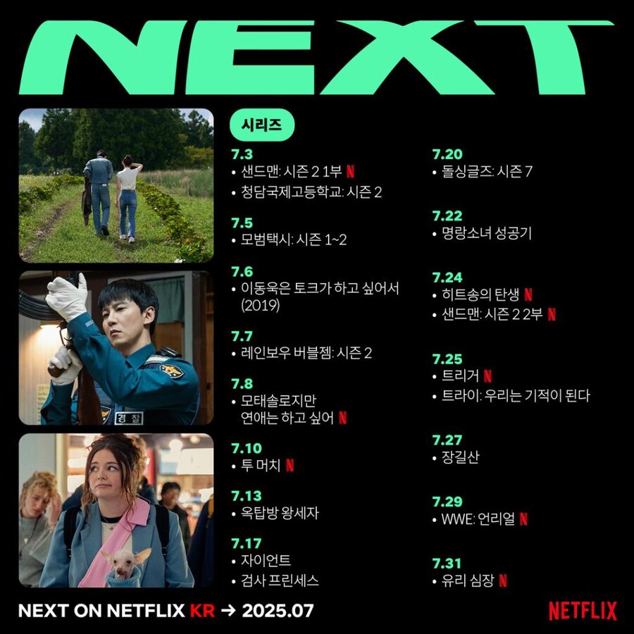 넷플 7월 라인업_1.png