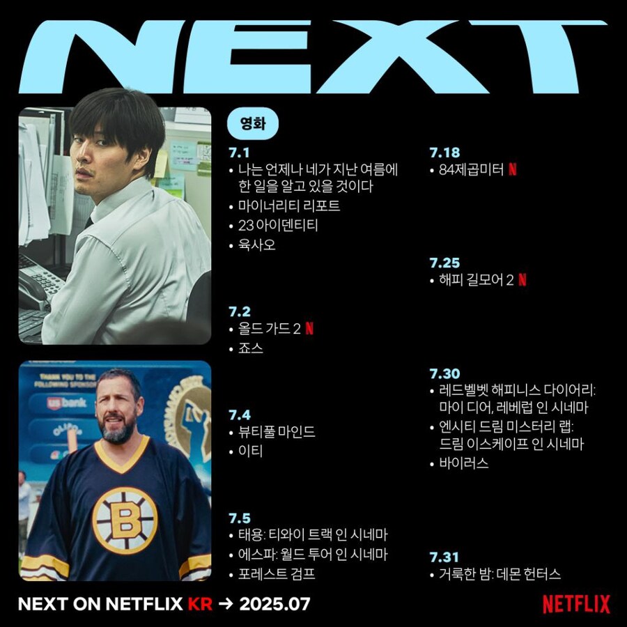 넷플 7월 라인업_2.png