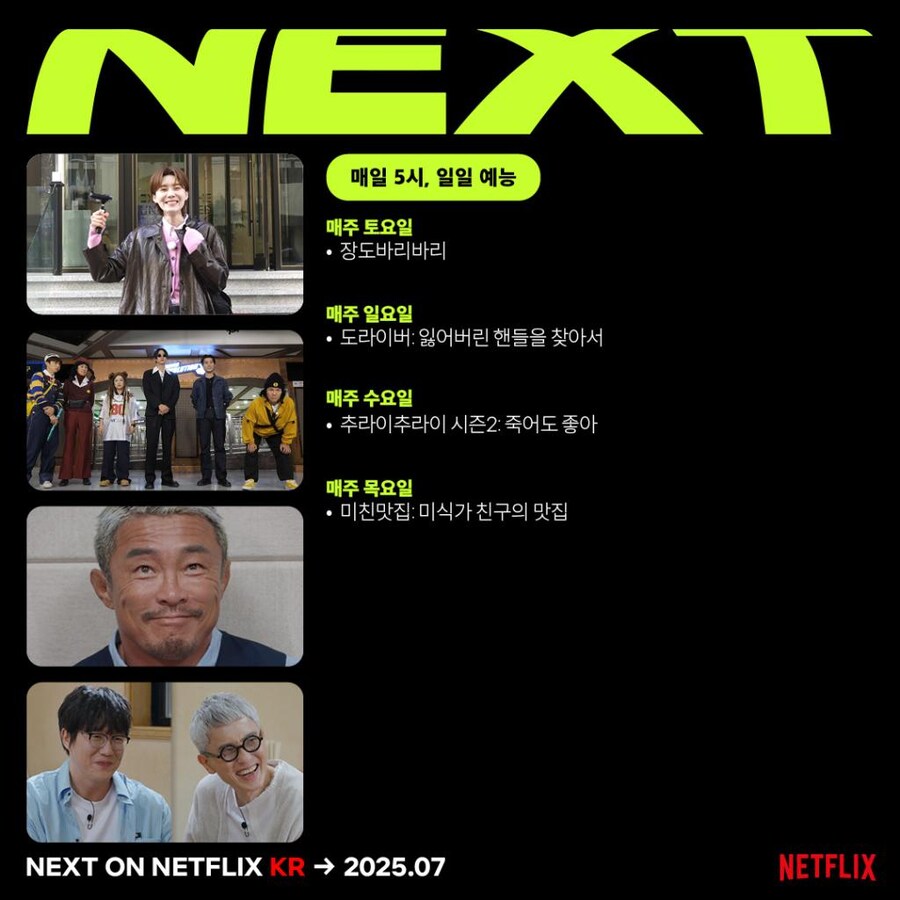 넷플 7월 라인업_4.png