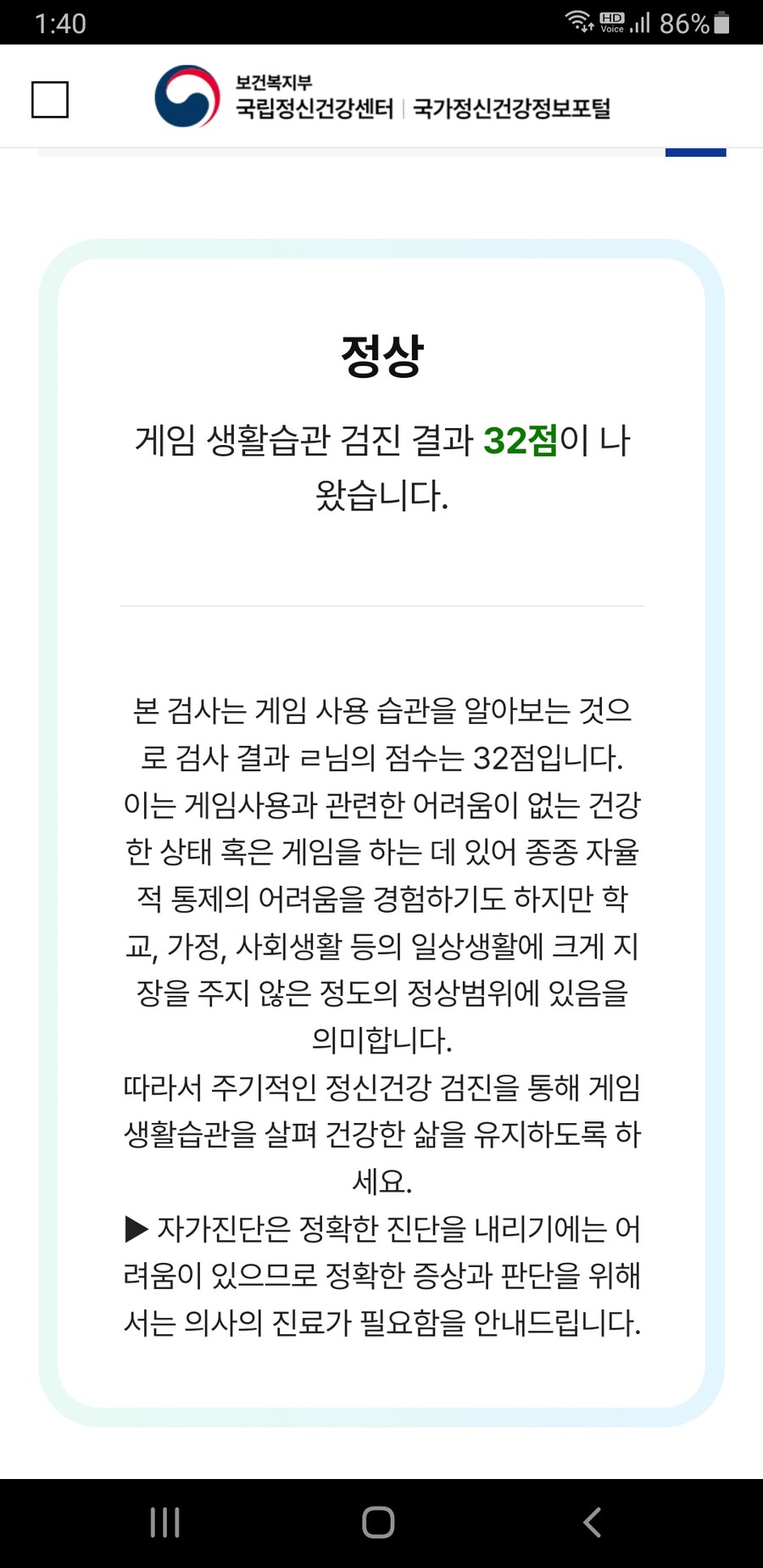 게임 중독에 대해 알아보자 - 국가정신건강포털_1.jpg