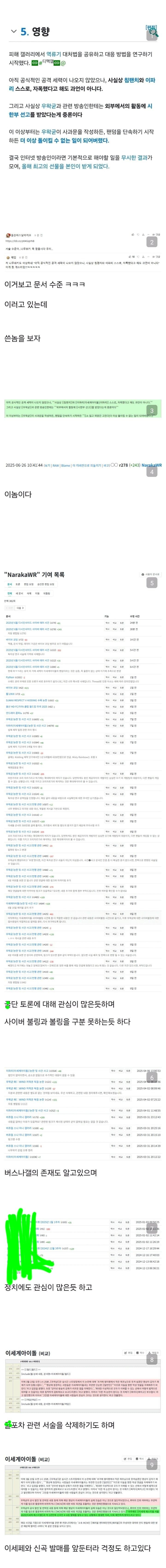 ㅇㅇㄱ)ㅇㅍㄹ들 나무위키 신뢰성 훼손 시도도 함_1.jpg