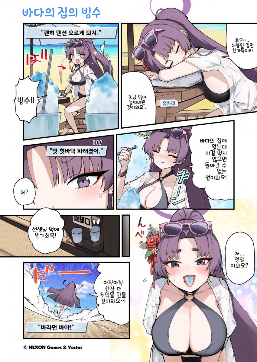 블루아카] 유카리... 네가 나쁜 거니까...!!!!_1.png