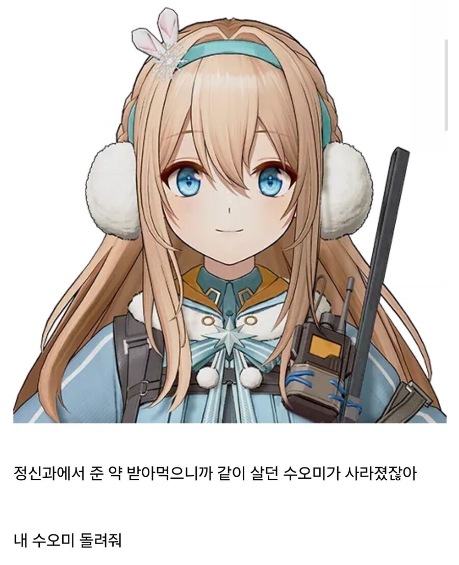 정신과에서 준 약을 먹으면 같이 살던 여캐가 사라진다는 이야기_1.jpg