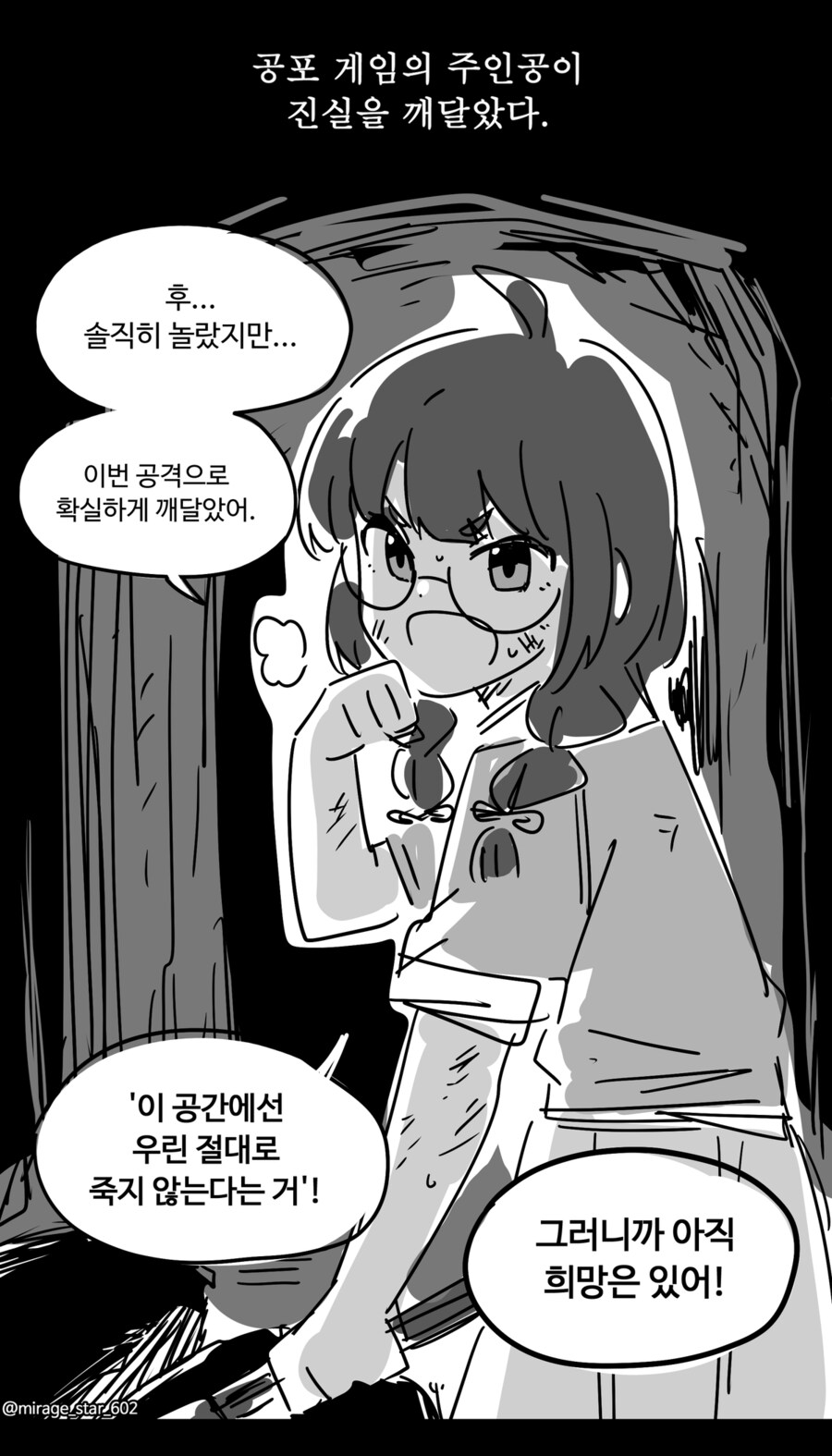 세계의 진실을 깨달은 공포 게임 주인공.manhwa_1.png